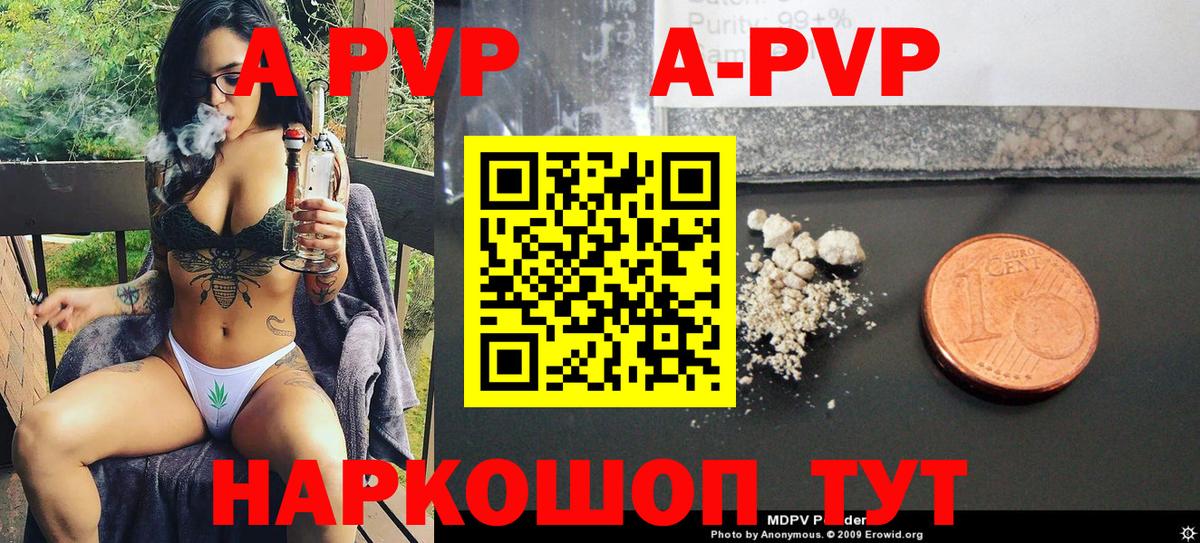 APVP  Вход с VPN  Иваново  сколько стоит  A PVP СК 
