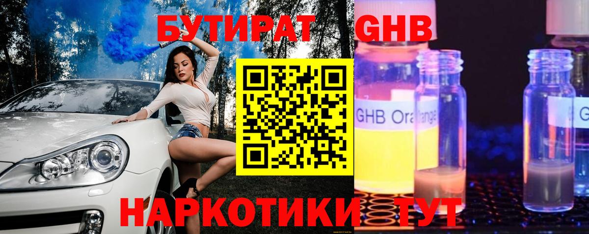 Бутират оксибутират Иваново