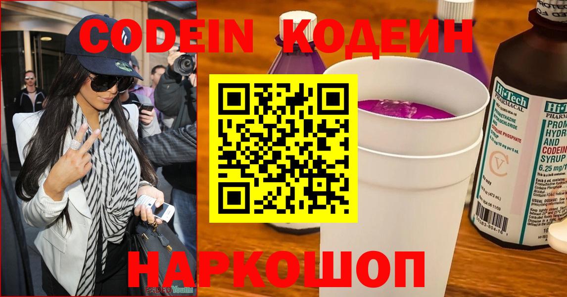 Codein Purple Drank  Кодеиновый сироп Lean напиток Lean (лин)  Вход с VPN  Иваново 