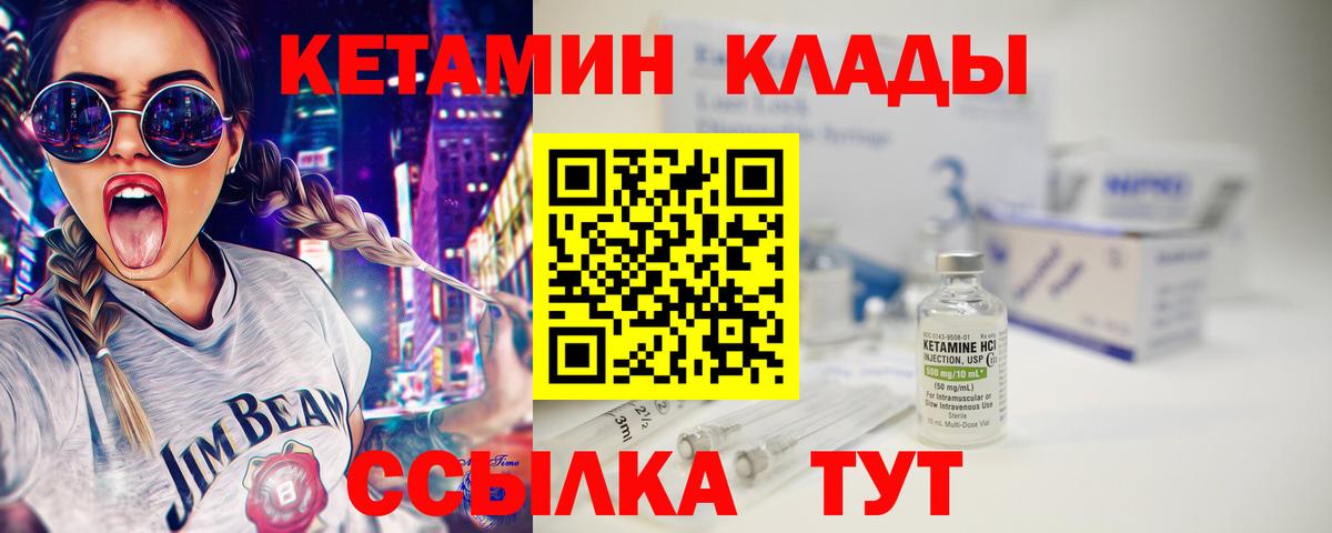 КЕТАМИН VHQ Иваново