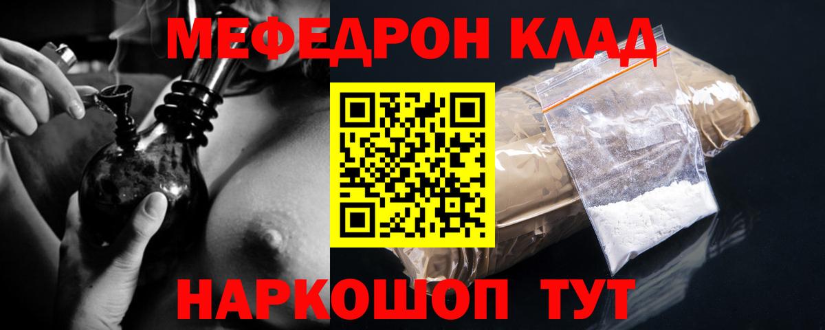 Меф  МЕФ мяу мяу  МЯУ-МЯУ mephedrone  Вход с VPN  Иваново  Мефедрон 