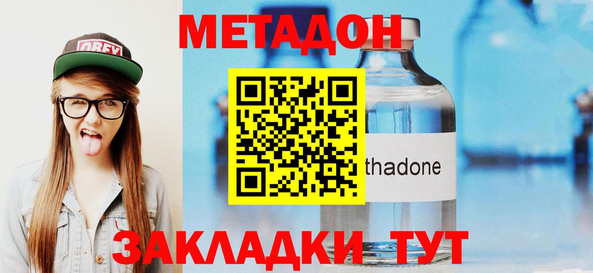 МЕТАДОН кристалл  Метадон кристалл  Вход с VPN  Иваново 