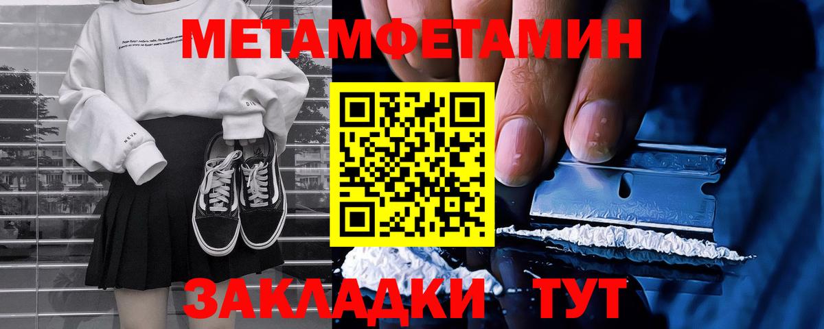 МЕТАМФЕТАМИН мет  Вход с VPN  Иваново 