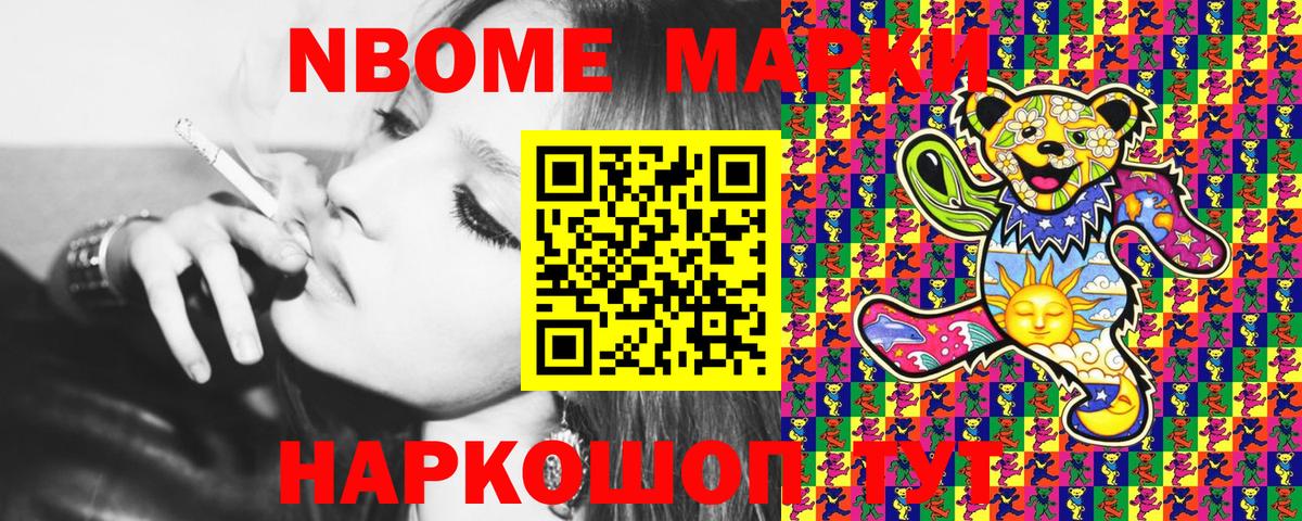 Наркотические марки 1,8мг Иваново